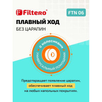 Насадка для пылесоса FILTERO FTN 06 05197