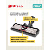 Насадка для пылесоса FILTERO FTN 06 05197