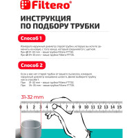 Трубка телескопическая FILTERO FTT32 (32 мм) для пылесосов 05277