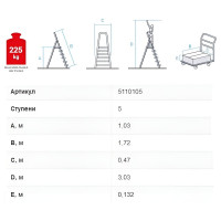 Стремянка Новая Высота 5 ступеней с шириной 130 мм, Max нагр. 225 кг, 2К башмаки, 5110105