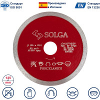 Диск алмазный сплошной (125х22,2 мм) HARD CERAMICS Solga Diamant 15710125