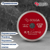 Диск алмазный сплошной (125х22,2 мм) HARD CERAMICS Solga Diamant 15710125