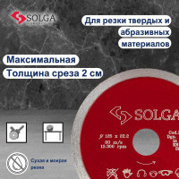 Диск алмазный сплошной (125х22,2 мм) HARD CERAMICS Solga Diamant 15710125