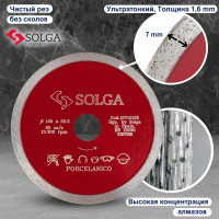 Диск алмазный сплошной (125х22,2 мм) HARD CERAMICS Solga Diamant 15710125