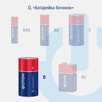 Батарейки ФОТОН LR20 КP2 22447