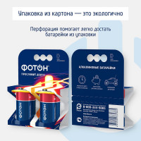 Батарейки ФОТОН LR20 КP2 22447