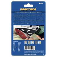 Набор шлифовальных листов дельтавидных (93 мм; Р80) 10 шт. ПРАКТИКА 240-447
