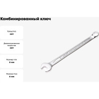 Комбинированный ключ 6мм JTC-AE2406