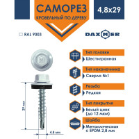 Кровельный саморез Daxmer 4,8x29 RAL 9003 сверло №1, 250шт 00000306020