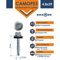 Кровельный саморез Daxmer 4,8x29 цинк сверло №1, 250шт 00000306944