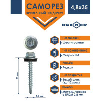Кровельный саморез Daxmer 4,8x35 цинк сверло №1, 250шт 00000303951