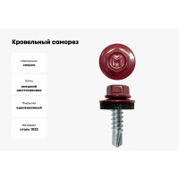 Кровельный саморез Daxmer 4,8x19 RAL 3005 сверло №2, 400шт 00000310431