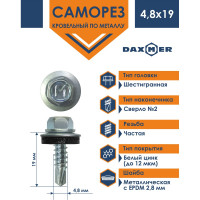 Кровельный саморез Daxmer 4,8x19 цинк, сверло №2, 400 шт. 00000310437