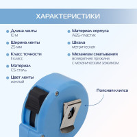 Строительная рулетка KROFT 10х25 мм 202203