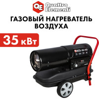 Дизельная тепловая пушка прямого нагрева QUATTRO ELEMENTI 243-912 QE- 35D