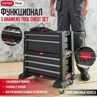 Ящик для инструментов Keter 5 DRAWERS TOOL CHEST SET блок из 5 секций для инструмента 237007