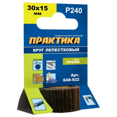 Круг лепестковый с оправкой (30х15 мм; P240) ПРАКТИКА 648-922