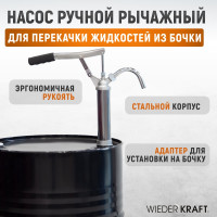 Ручной насос WIEDERKRAFT для бочек 113-207 литров WDK-65463