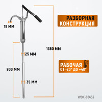 Ручной насос WIEDERKRAFT для бочек 113-207 литров WDK-65463