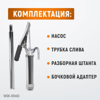 Ручной насос WIEDERKRAFT для бочек 113-207 литров WDK-65463