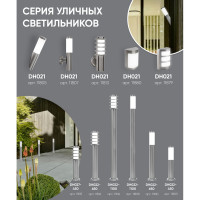 Садово-парковый светильник FERON DH027-450, Техно столб, 18W E27 230V, серебро 11815