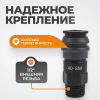 Композитное быстроразъёмное соединение (рапид- 1/2"М) WIEDERKRAFT WDK-840SM