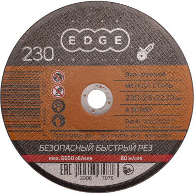 Диск отрезной по металлу (230х2.5х22.2 мм) EDGE by PATRIOT 816010007