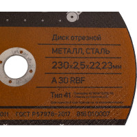 Диск отрезной по металлу (230х2.5х22.2 мм) EDGE by PATRIOT 816010007