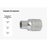 Головка 12-гранная (28 мм; 1/2'') FORCE 54928
