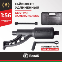 Механический удлиненный гайковерт БелАК БАК.10018