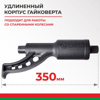 Механический удлиненный гайковерт БелАК БАК.10018