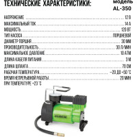 Металлический автомобильный компрессор ALLIGATOR AL-350