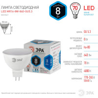 Светодиодная лампа ЭРА LED smd MR16-8w-840-GU5 3 Б0020547