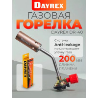 Газовая горелка DAYREX 40 628830