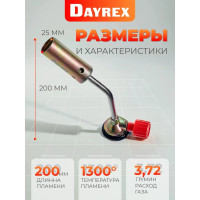 Газовая горелка DAYREX 40 628830