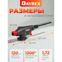 Газовая горелка DAYREX 43 628892