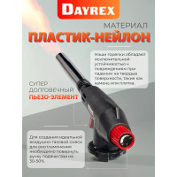 Газовая горелка DAYREX 43 628892