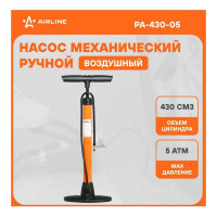 Воздушный ручной механический насос Airline 430 см3 PA-430-05