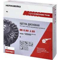 Щетка цилиндрическая со жгутовой нержавеющей проволокой Эксперт 563 (100 мм; 22.2 мм) Профоснастка 20806003