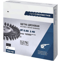 Щетка дисковая для УШМ (125х22.2 мм) Профоснастка 20108013