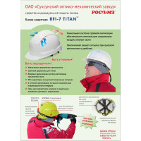 Защитная каска РОСОМЗ RFI-7 TITAN RAPID белая 71717