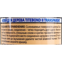 Столярный влагостойкий прозрачный клей Titebond II 1124 v1124