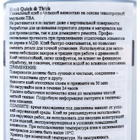 Клей (не растекается и не капает) Titebond Quick & Thick 2403