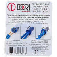 Соединительный изолирующий зажим DORI СИЗ-2 1,0 до 4,5 мм2 10 шт. 2591