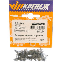Саморез VIPКрепеж черный 3,5х16 к 35 шт 10100 VIP