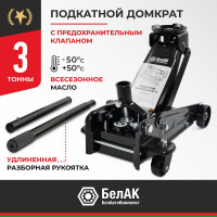 Домкрат подкатной 3 тонны БелАК БАК.00533