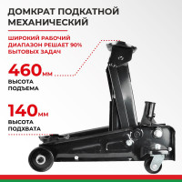 Домкрат подкатной 3 тонны БелАК БАК.00533