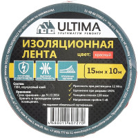 Изоляционная лента ULTIMA ПВХ, цвет красный 1510red