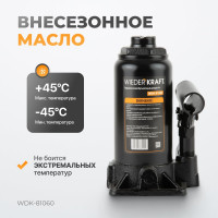 Бутылочный гидравлический домкрат 6 т, высота 183-360 WIEDERKRAFT WDK-81060