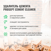 Удалитель цемента CEMENT CLEANER (готовый состав) 0.5 л PROSEPT 022-05